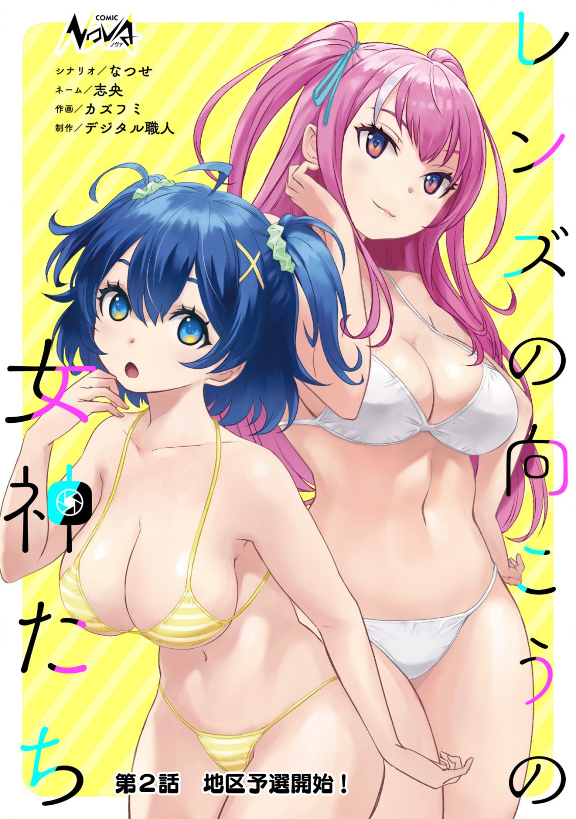 Lens no Mukou no Megami-tachi - Chapter 2 - Page 1